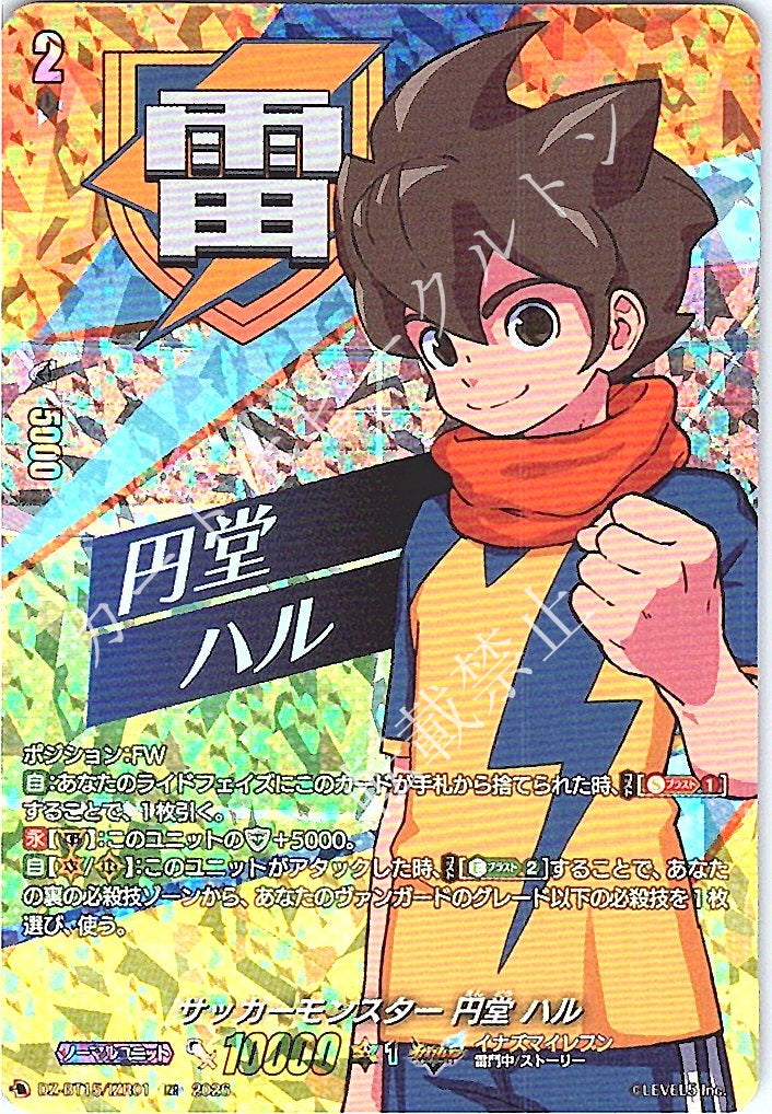 DZ/BT15/IZR01IZR Soccer Monster Mamoru Endo