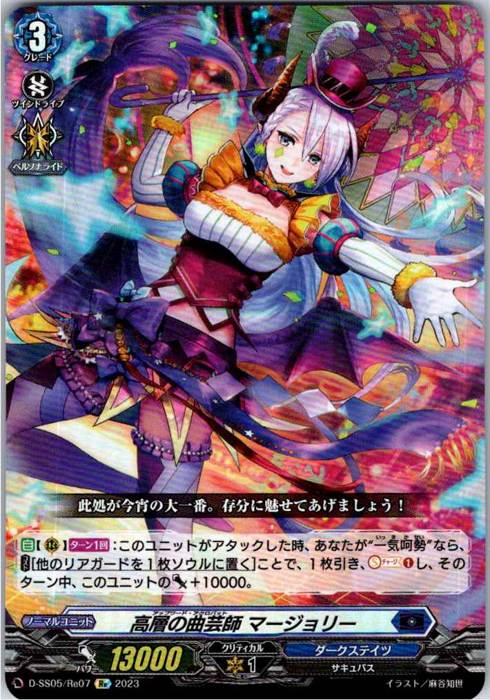 D/SS05/RE07RE High-Rise Acrobat, Marjorie