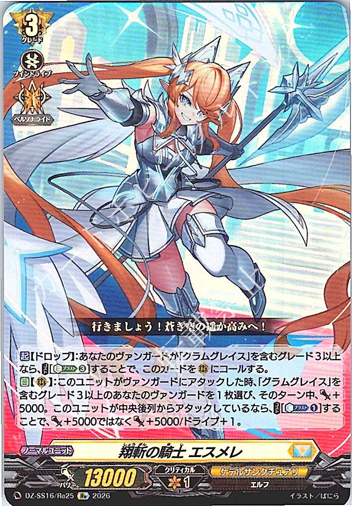 DZ/SS16/Re25Re Knight of Cutting Flight, Esmelle