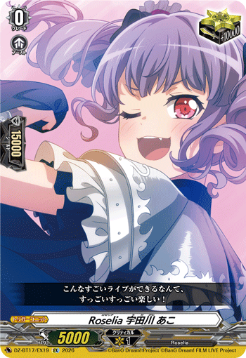 DZ/BT17/EX19EX Roselia 宇田川 あこ 【店頭買取品】