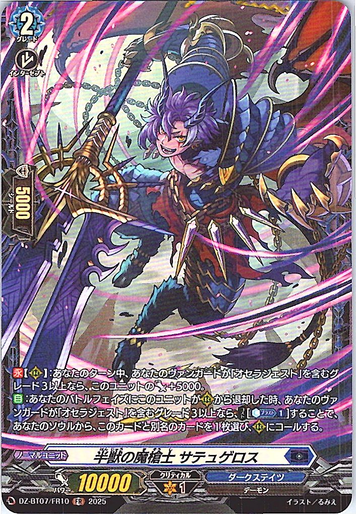 DZ/BT07/FR10FR Satugeros, Half-Beast Demonic Lancer