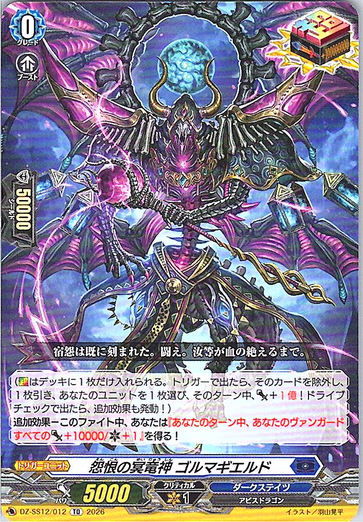 DZ/SS12/012TD Gorgmaggierud, the Resentful Underworld Dragon God