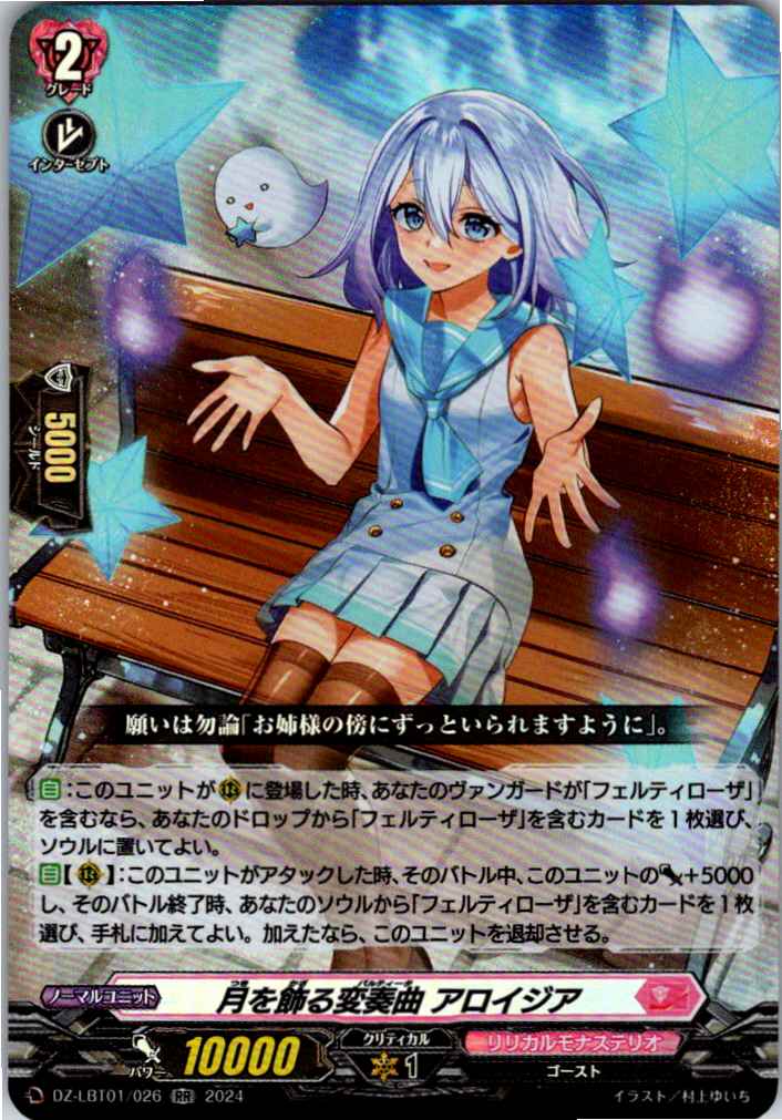 DZ/LBT01/026RR Variations Adorning the Moon, Aloisia