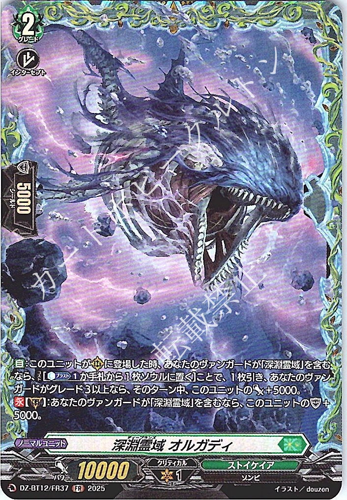 DZ/BT12/FR37FR Abyssal Spirit Realm, Orghadî