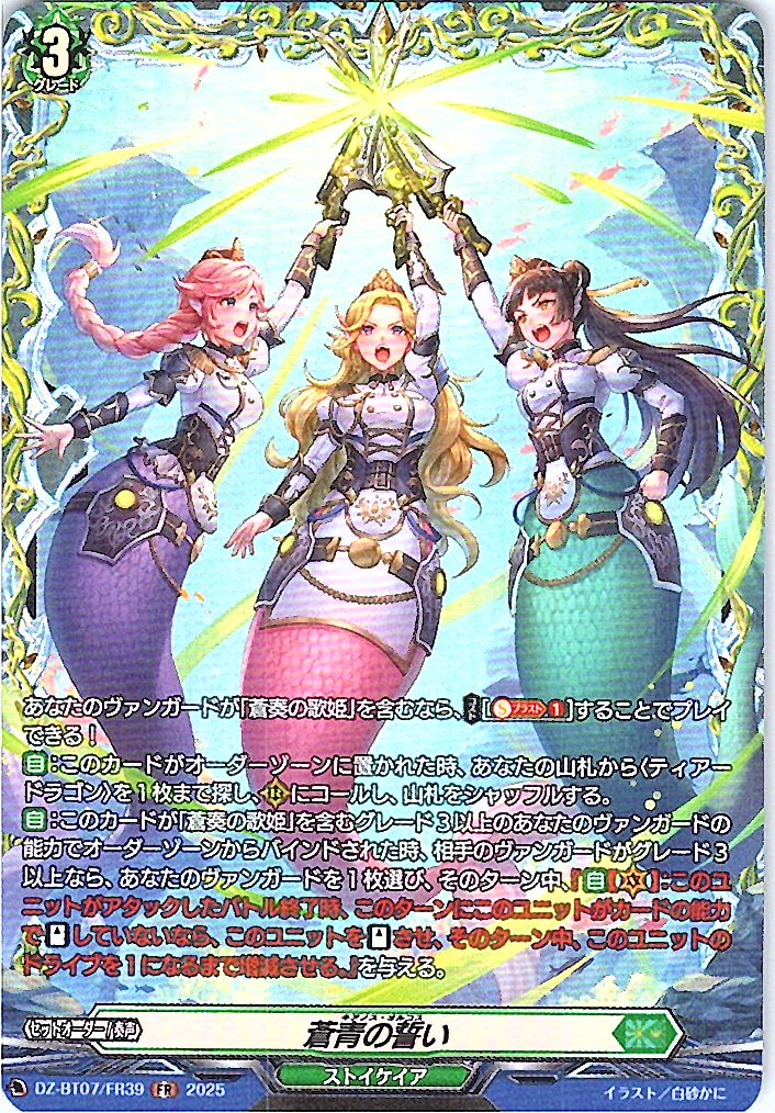 DZ/BT07/FR39FR 蒼青の誓い 【別拠点在庫品B】