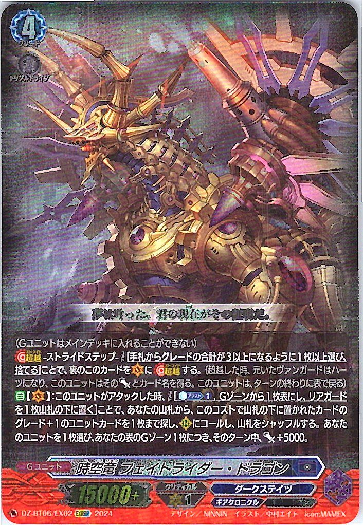 DZ/BT06/EX02EXRRR 時空竜 フェイトライダー・ドラゴン 【別拠点在庫品B】