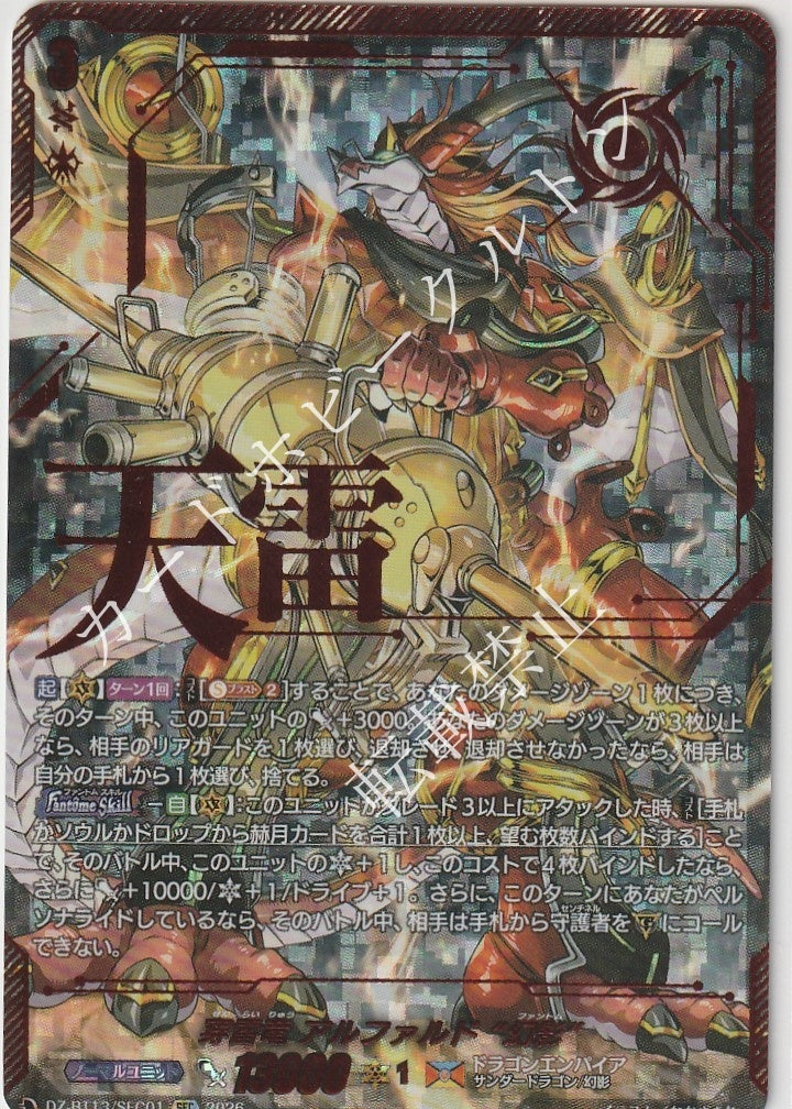 DZ/BT13/SEC01SEC Thunder Piercing Dragon, Alphard "Phantom"