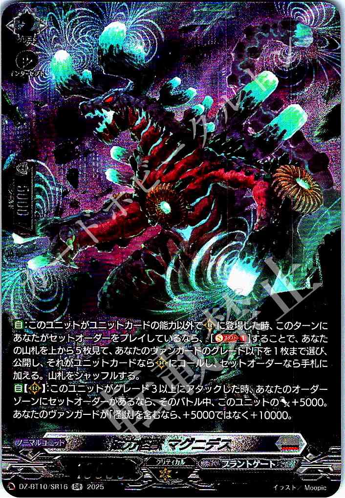 DZ/BT10/SR16 Magnetic Monster Magnides
