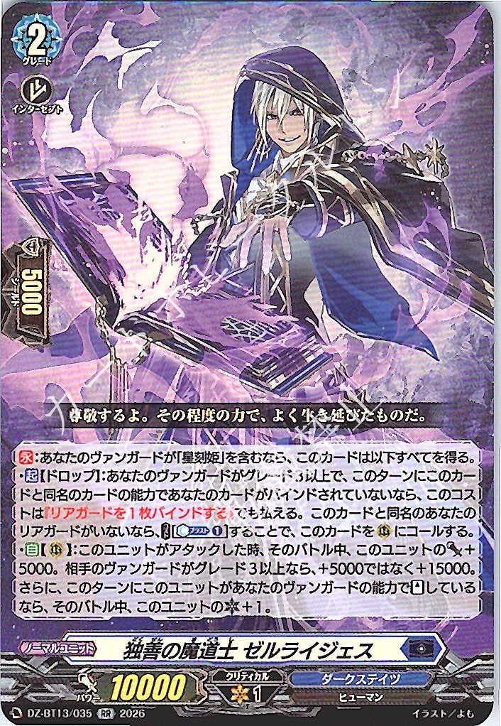 DZ/BT13/035RR Magician of Selfishness, Zelrages