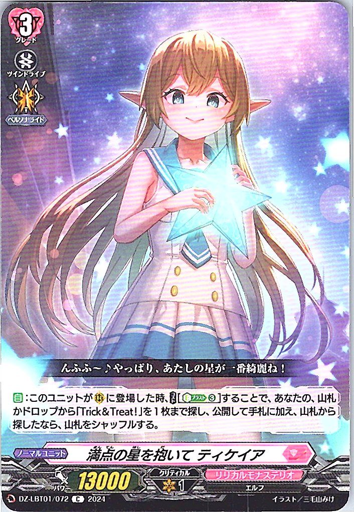DZ/LBT01/072C Tikeia, Embracing the Full Starry Sky
