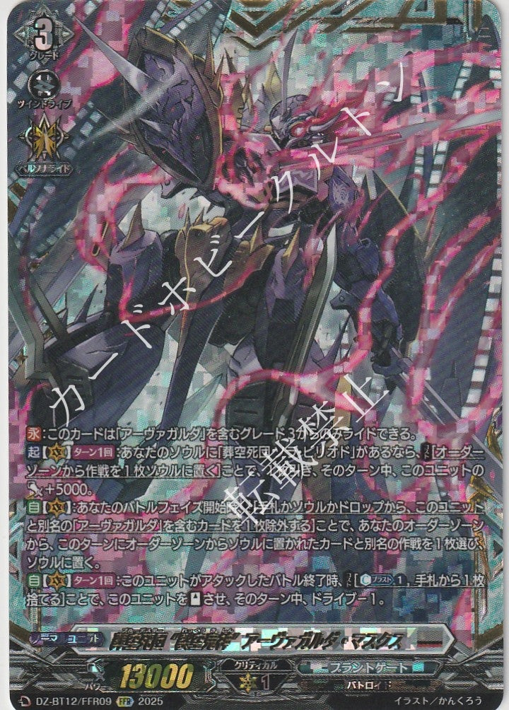 DZ/BT12/FFR09FFR Funeral Sky Death Squad, "Sky Splitting Demonic God" Avagaruda Masks