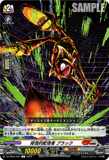 DZ/SS04/057C Treacherous Streamer, Black