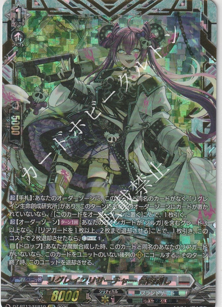 DZ/BT13/FFR10FFR Regrain Researcher: Flesh-Scraping