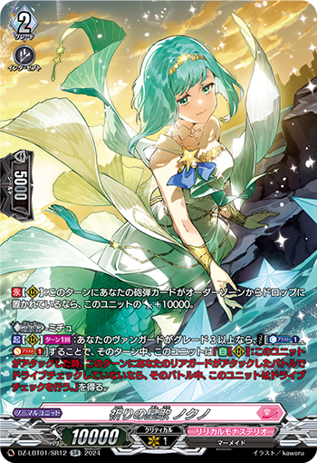 DZ/LBT01/SR12SR Nocturne of Praying Star