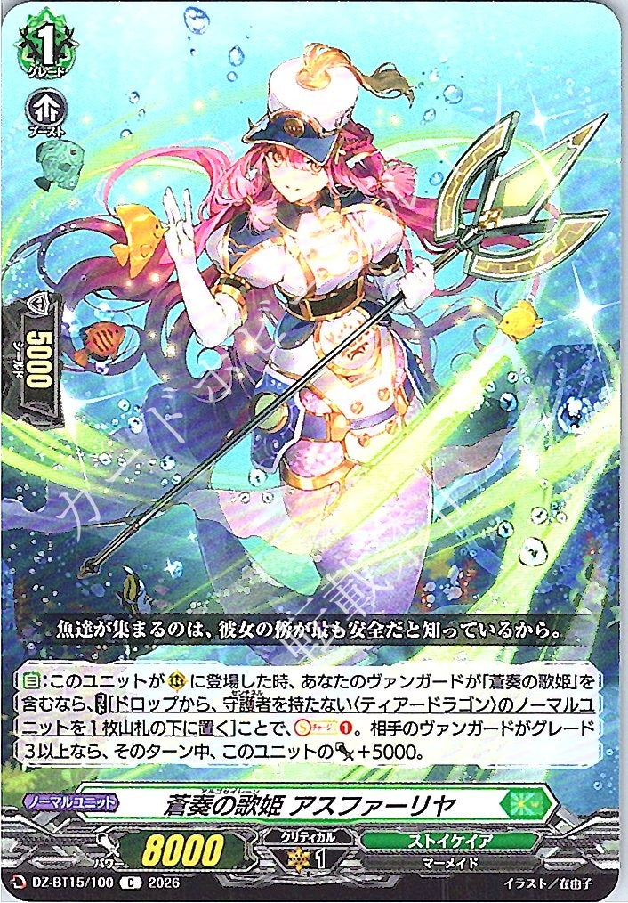 DZ/BT15/100C Blue Melody Diva, Asphariya