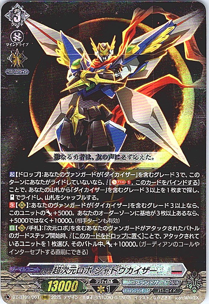 DZ/BT09/007RRR Super Dimensional Robo, Shadow Kaiser