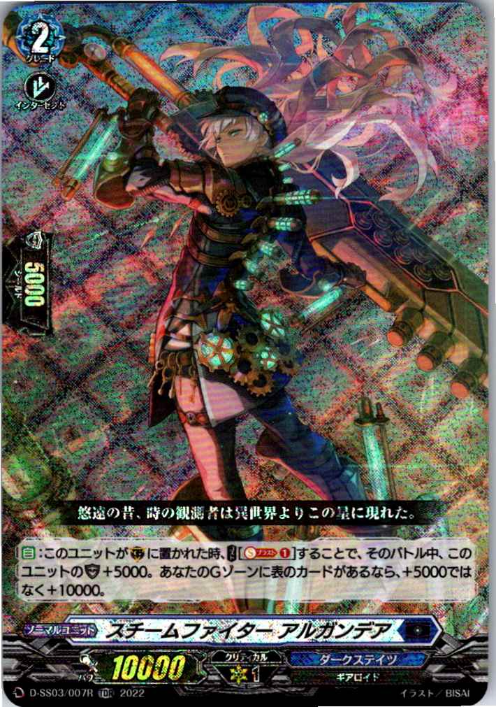 D/SS03/007RTDR スチームファイター アルガンデア 【別拠点在庫品B】