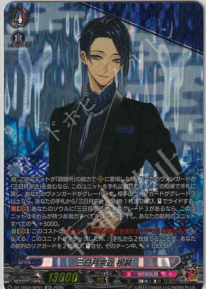 DZ/TB02/SP01 Mikazuki Munechika: Celebration Attire