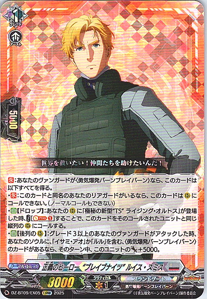 DZ/BT09/EX05EXRRR 正義のヒーロー“ブレイブナイツ” ルイス・スミス 【別拠点在庫品B】