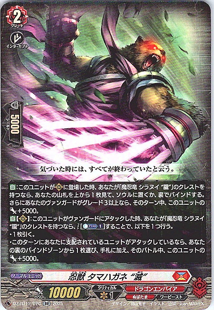 DZ/BT12/020RR Stealth Dragon, Tamahagane "Destruction"
