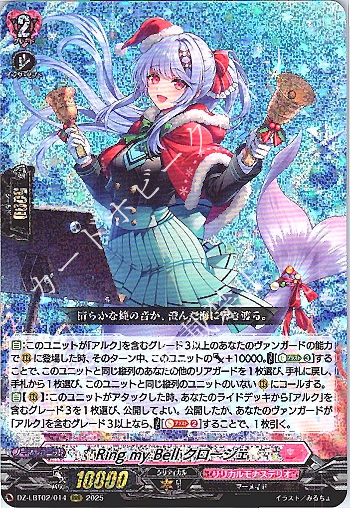 DZ/LBT02/014RRR Ring my Bell クローシェ 【別拠点在庫品B】