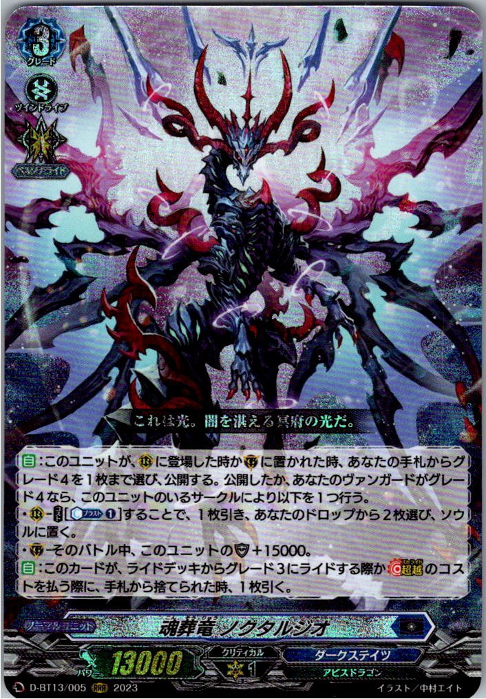 D/BT13/005RRR Soul-Sending Dragon, Noctalgio