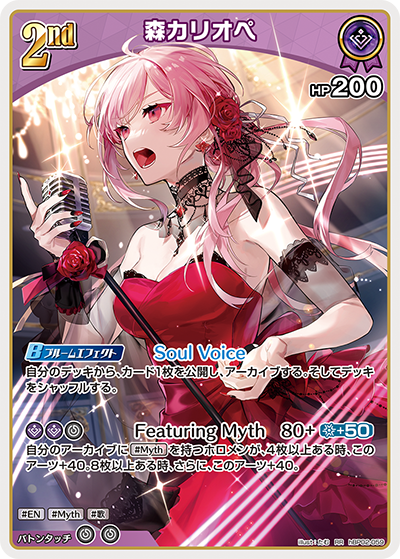 HBP02/059RR Mori Calliope (In-store purchase)