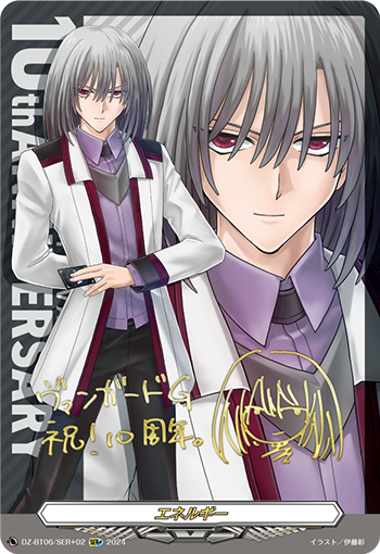 DZ/BT06/SER+02SER+ (Signed) Energy, Koji Ibuki