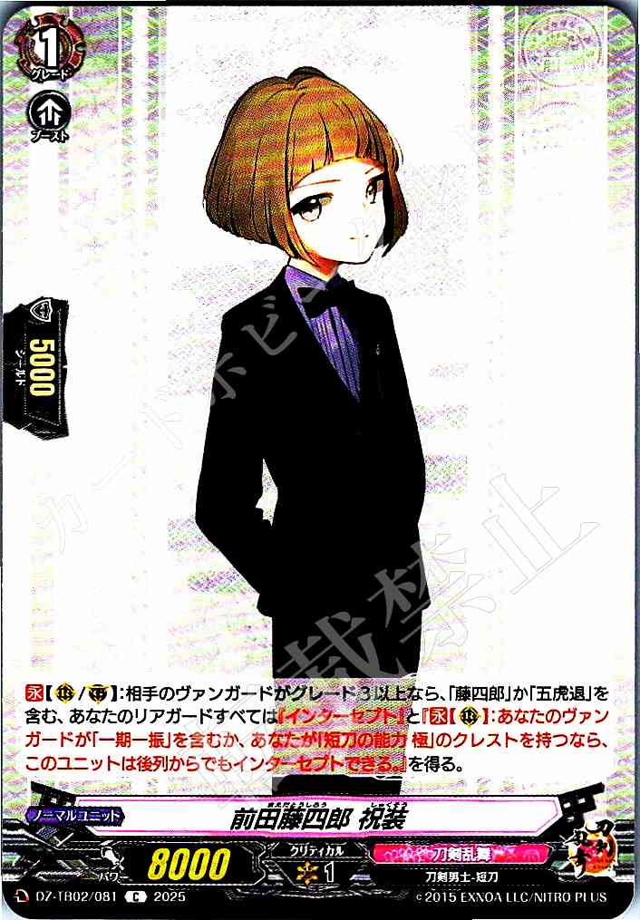 DZ/TB02/081 Toushirou Maeda: Festive Attire