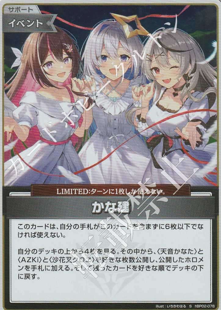 HBP02/078S かな建 – カードホビークルトン