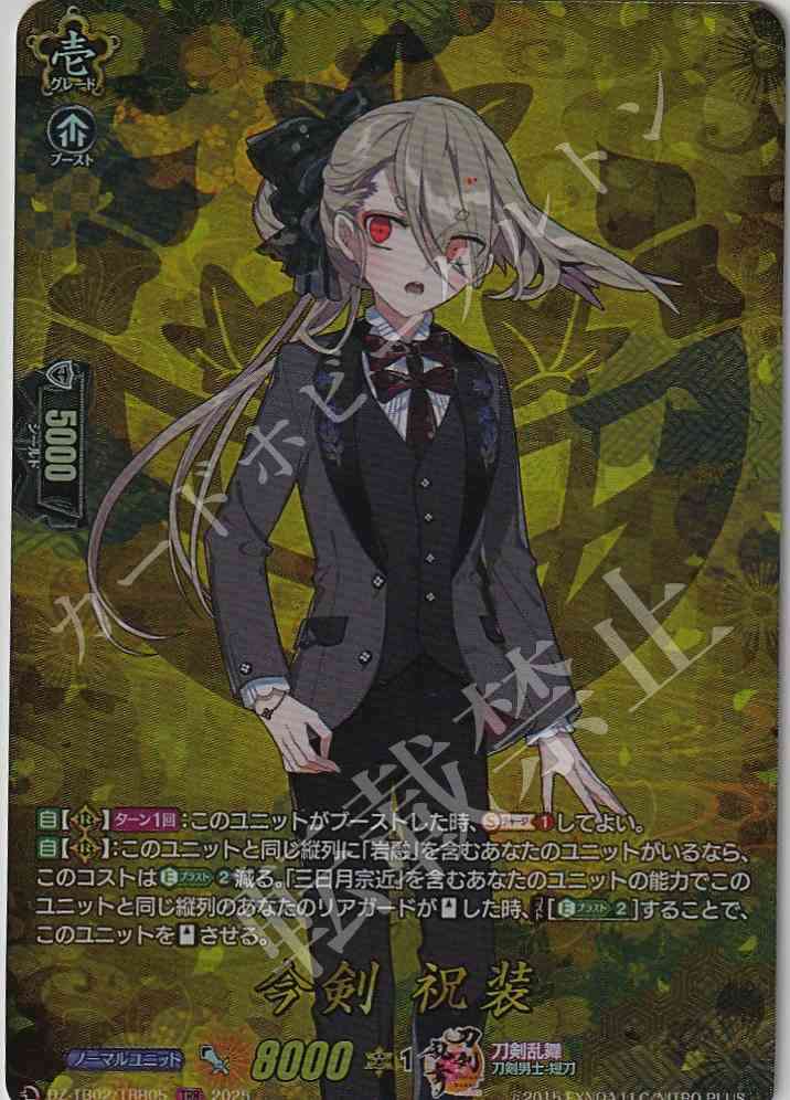DZ/TB02/TRR05 Imanotsurugi - Festive Attire
