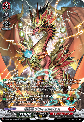 DZ/BT06/SR03SR Roaring Dragon, Bryolves (Store Purchase Item)