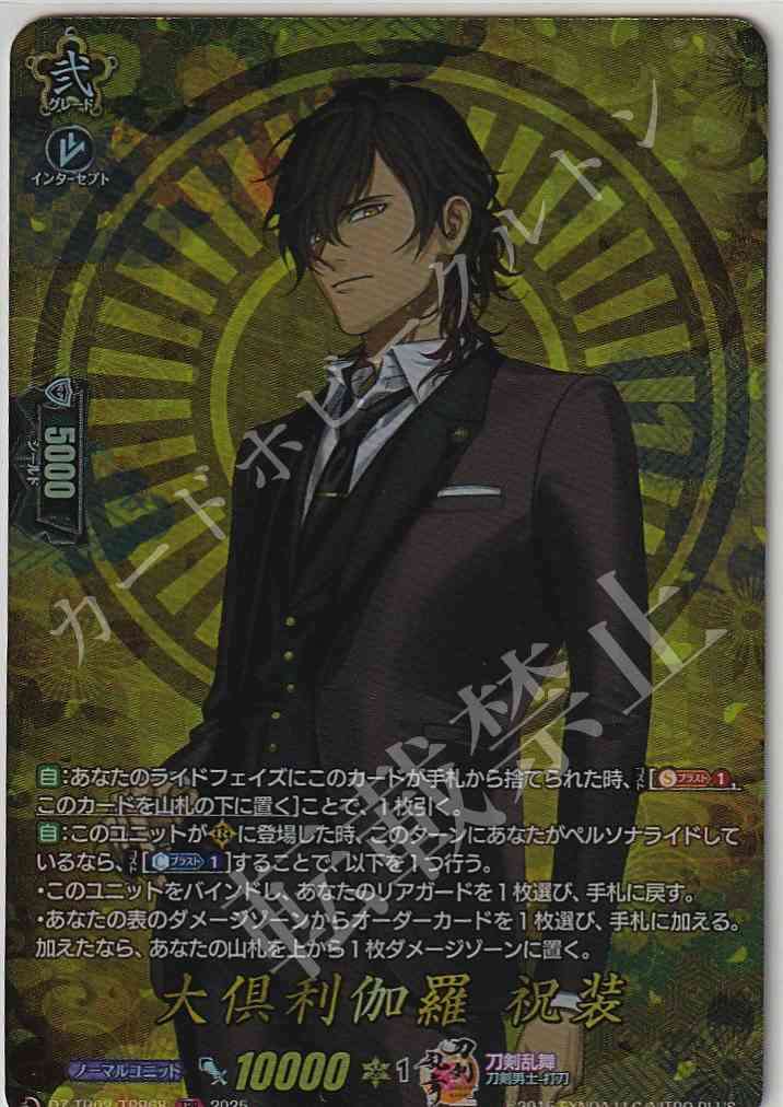 DZ/TB02/TRR68 Ookurikara Festive Attire