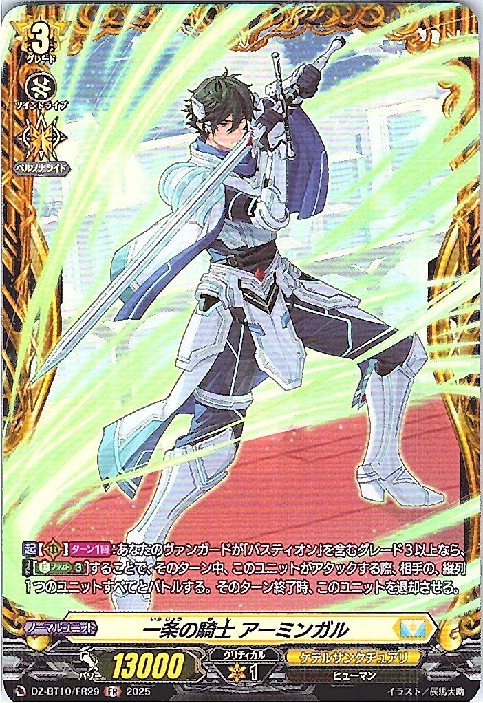 DZ/BT10/FR29 Knight of the Single Stroke, Armingal