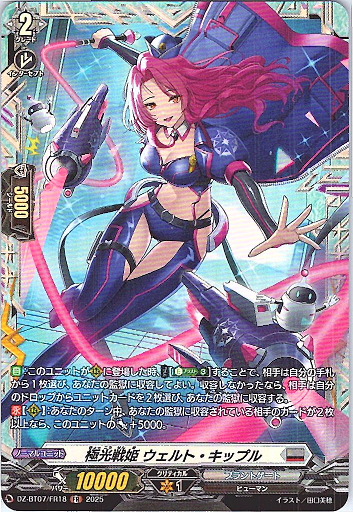 DZ/BT07/FR18FR 極光戦姫 ウェルト・キップル 【別拠点在庫品B】