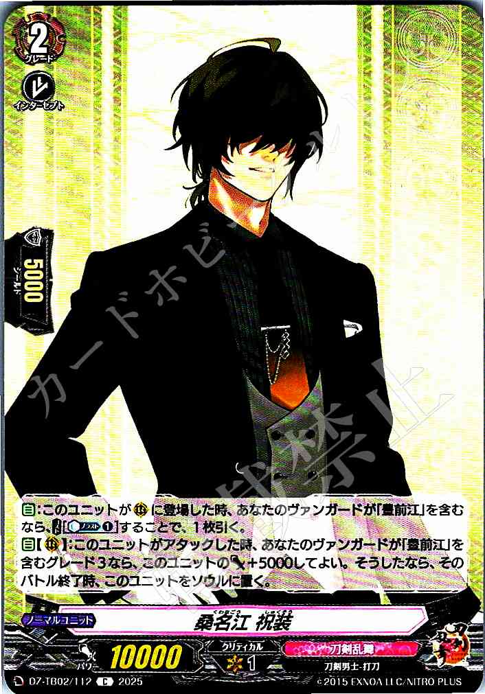 DZ/TB02/112 Kuwana Go (Celebration Outfit)