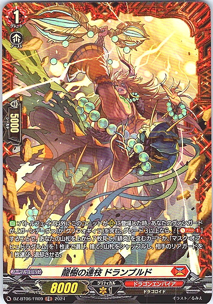 DZ/BT06/FR09FR Dragon Tree Branch, Dranbled