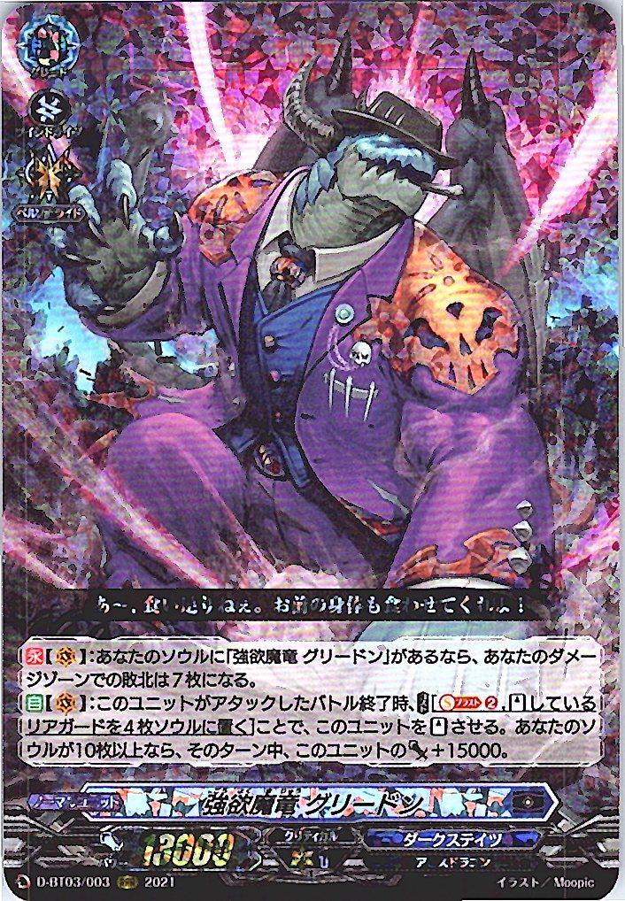 D/BT03/003RRR Greedy Demonic Dragon, Greedon