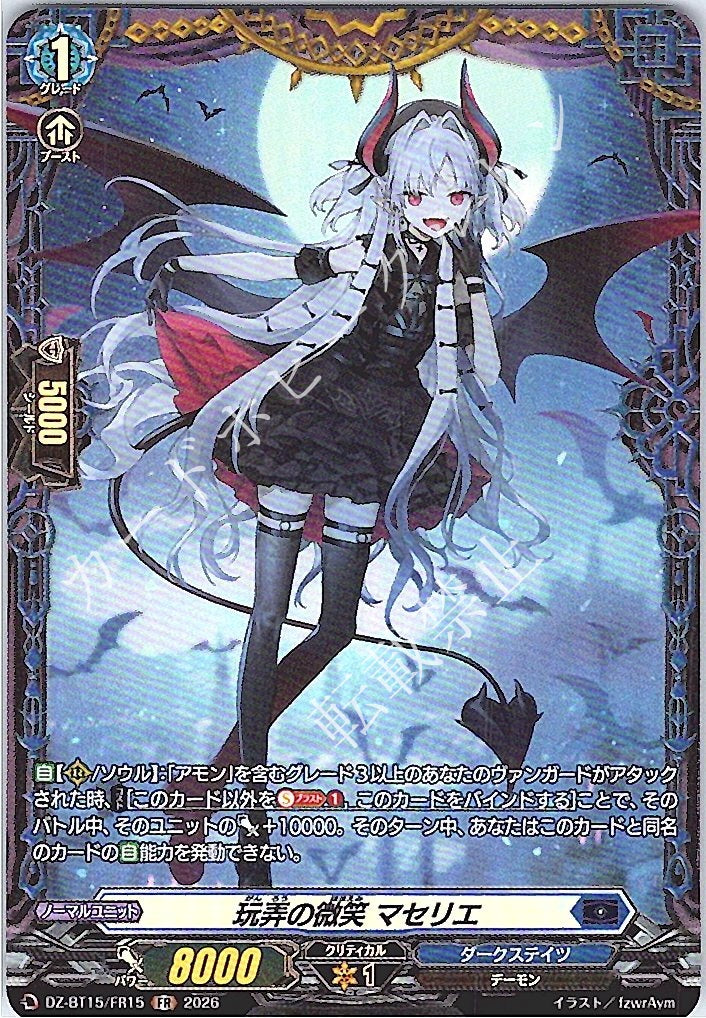 DZ/BT15/FR15FR Manipulative Smile, Maserier