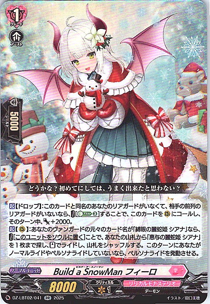 DZ/LBT02/041RR Build a SnowMan フィーロ 【別拠点在庫品B】