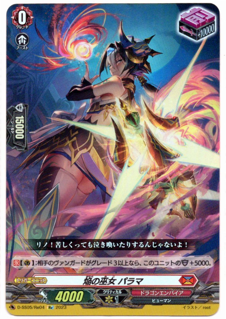 D/SS05/RE04RE Priestess of Flame, Parama (In-store purchase)
