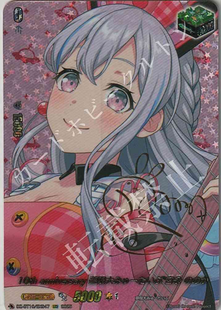 DZ/BT10/EXS47 10th Anniversary Mugendai Myu-Type Nonoka Miyanaga