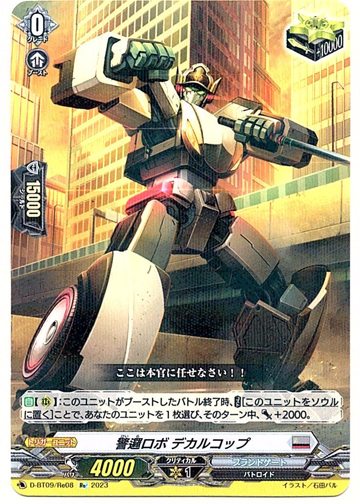 D/BT09/RE08RE Patrol Robo, Decalcop 【In-Store Purchase】