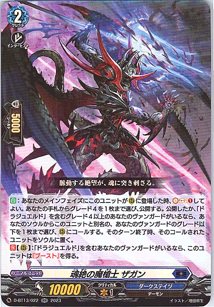 D/BT13/022RR 魂絶の魔槍士 ザガン 【別拠点在庫品B】