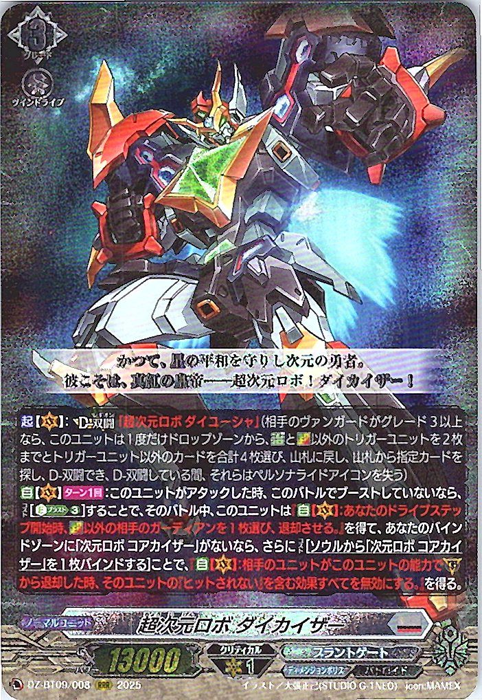 DZ/BT09/008RRR Super Dimensional Robo, Daikaiser