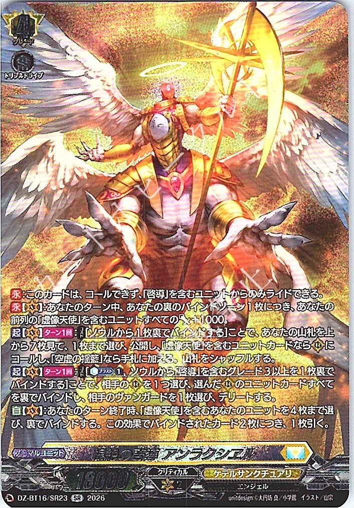 DZ/BT16/SR23SR Guiding Light of Eradication, Anraxsiel