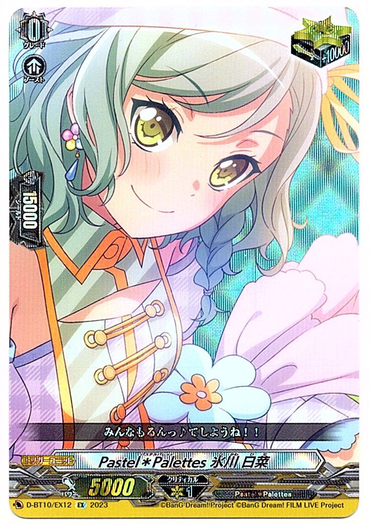 D/BT10/EX12EX Pastel*Palettes 氷川 日菜 【店頭買取品】