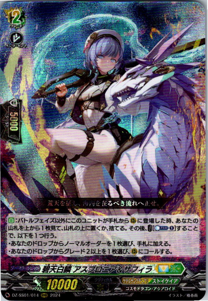 DZ/SS01/014RRR Azure Heavens, White Scales, Aspronia & Saffira