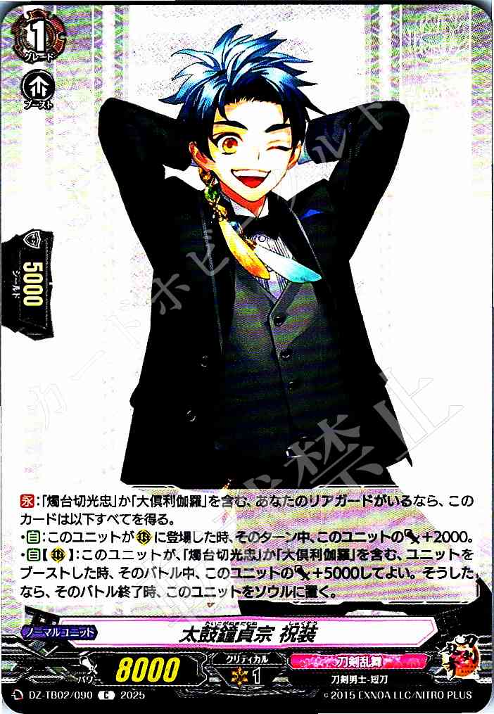 DZ/TB02/090 Taikokane Sadamune Festive Garb