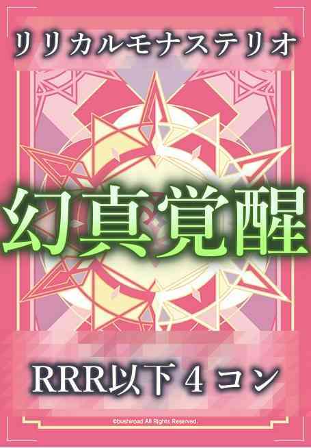DZ/BT16 Lyrical Monasterio: Awakened Reality RRR and below 4 copies each